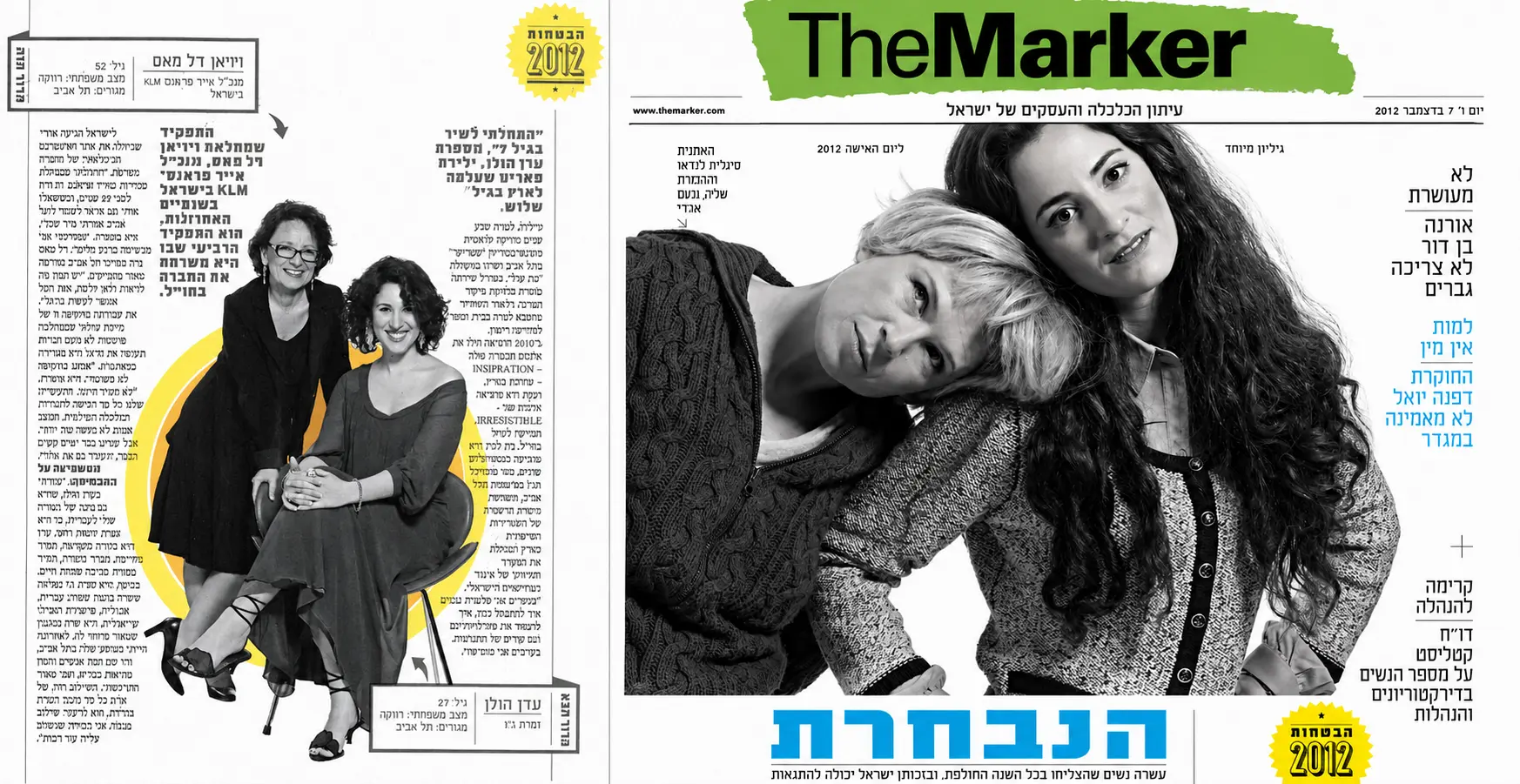 כתבה בדה מרקר - עשר נשים שבזכותן ישראל יכולה להתגאות